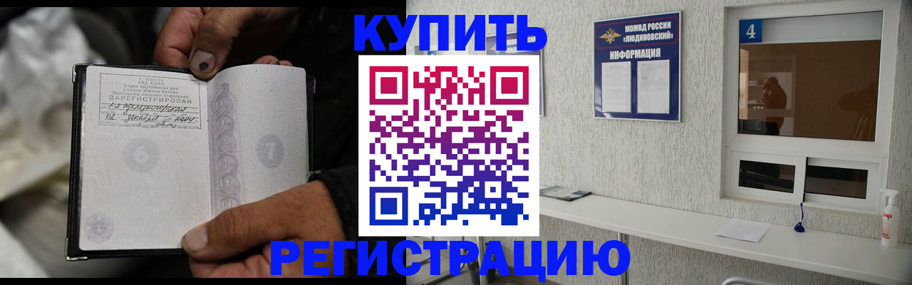 прописка для работы в Кашире